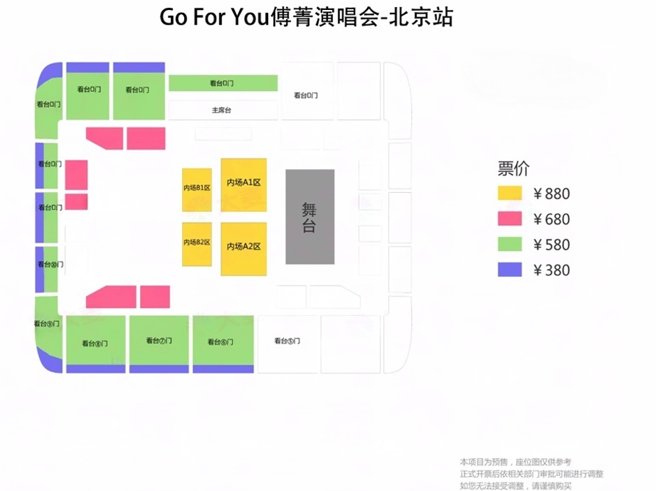 傅菁北京演唱會