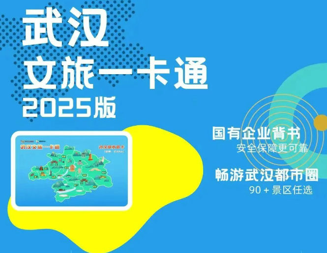 武漢騰旅e卡通