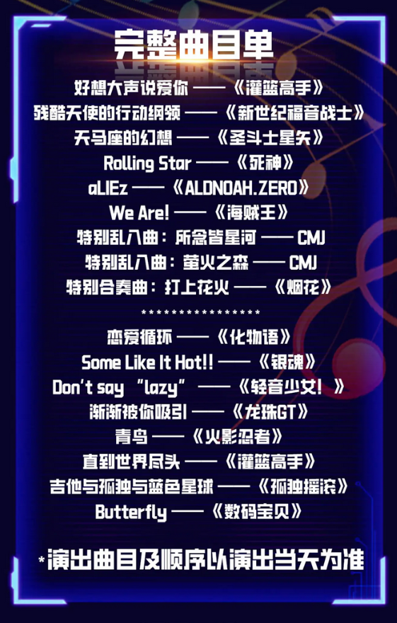 杭州二次元?jiǎng)勇cg演唱會(huì)