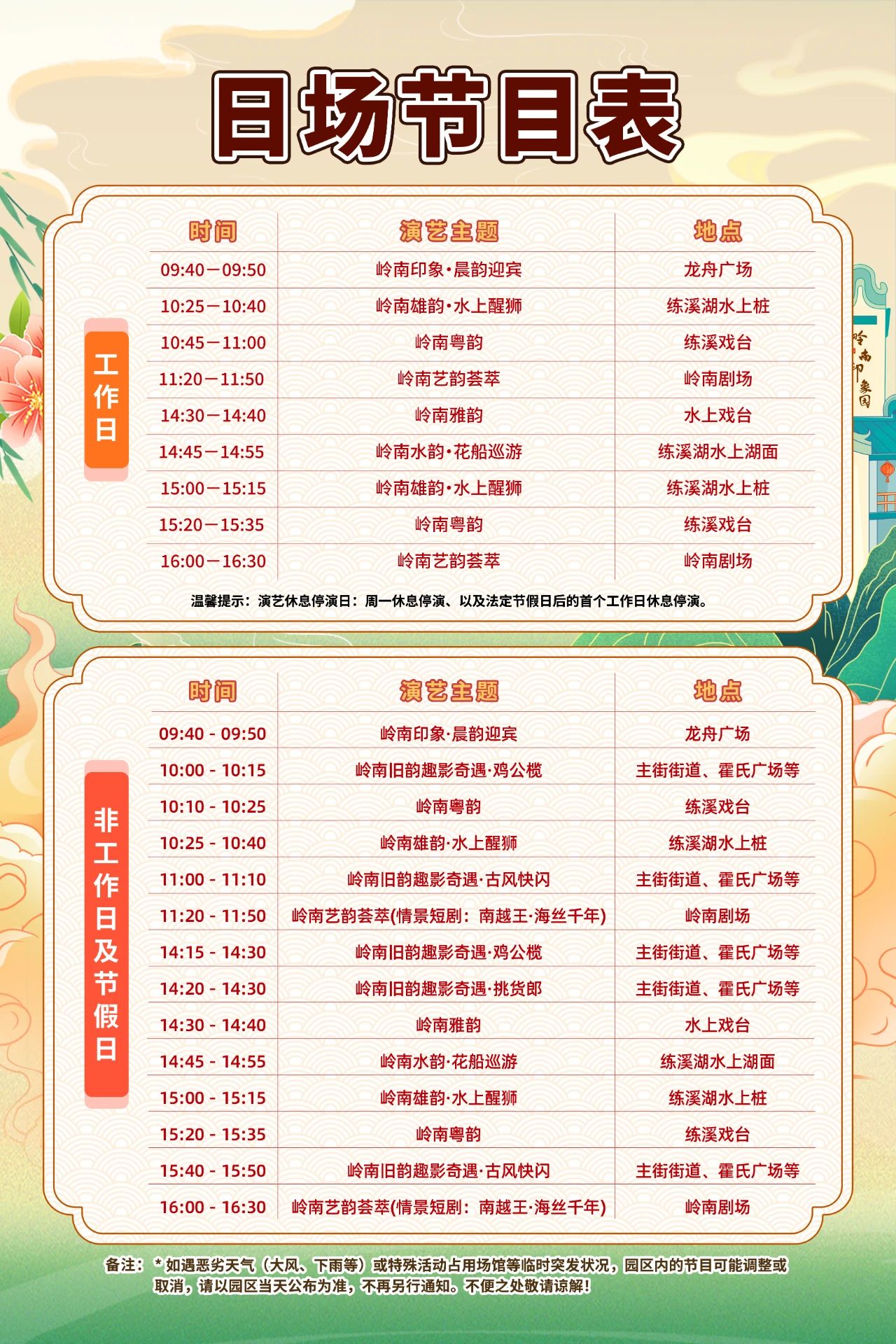 廣州嶺南印象園表演時(shí)間表.jpg
