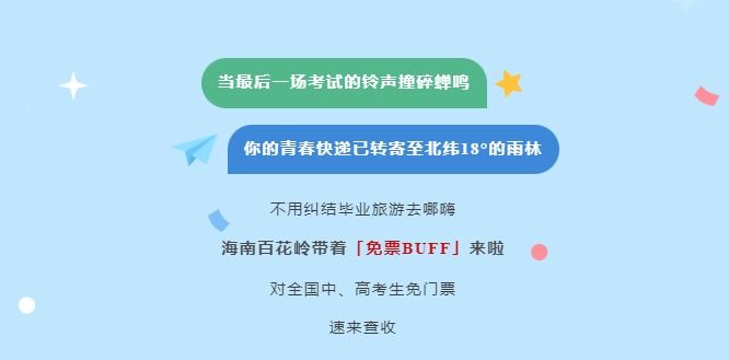 海南百花嶺