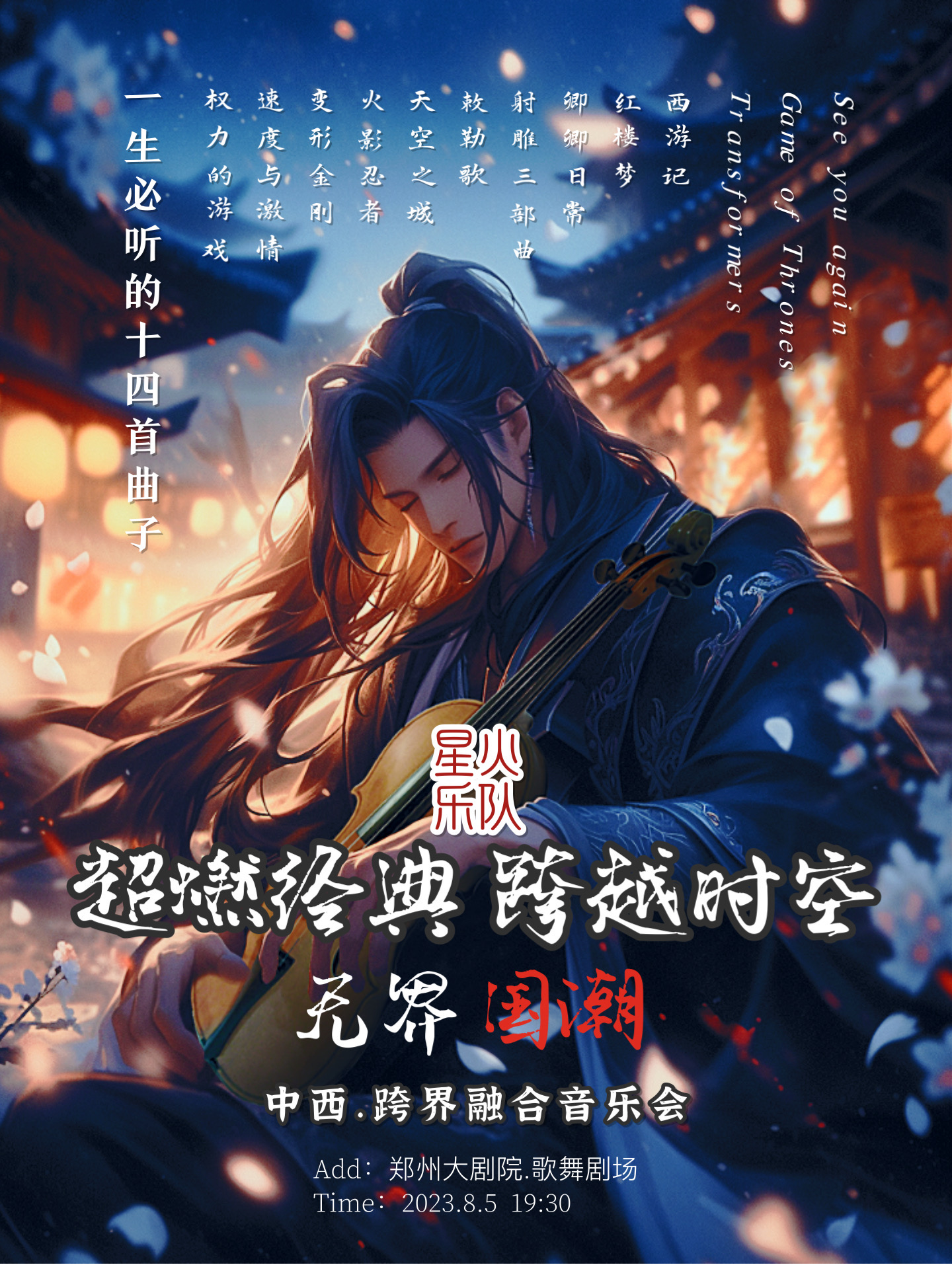 星火國(guó)潮上架文案.jpg