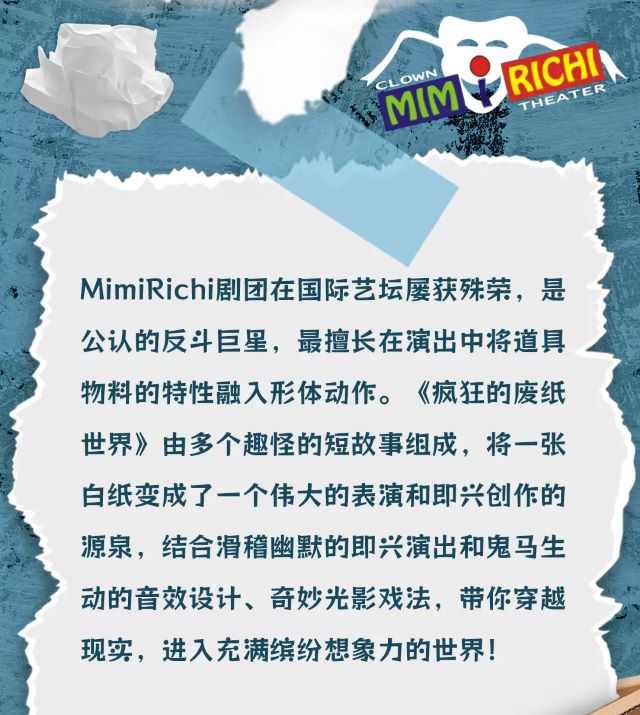 親子互動劇《瘋狂的廢紙世界》長春站4.jpg