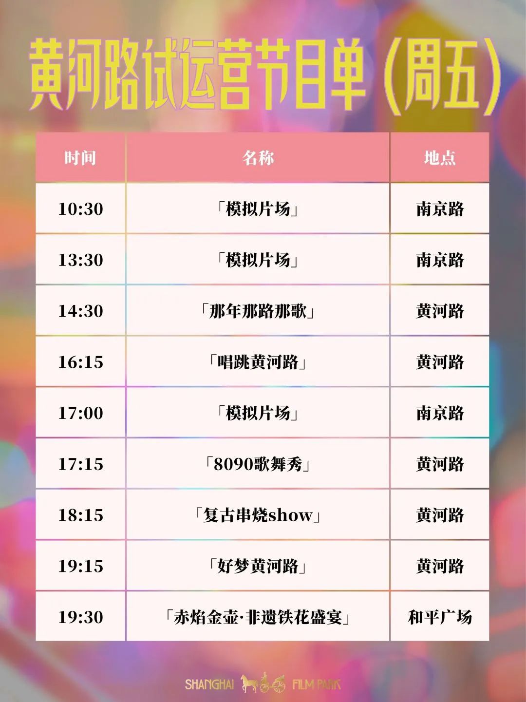 上海影視樂園節(jié)目表1.jpg