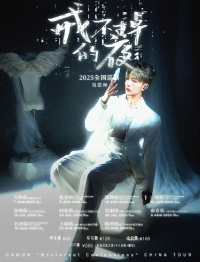 吳岱林杭州演唱會