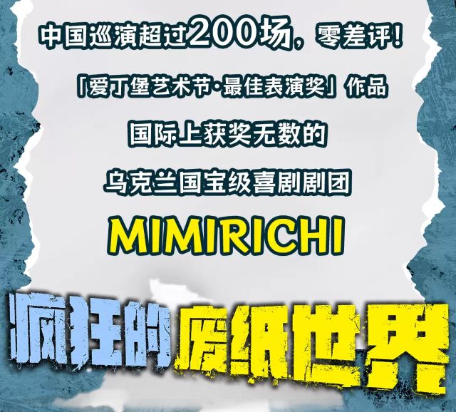親子互動劇《瘋狂的廢紙世界》長春站3.jpg