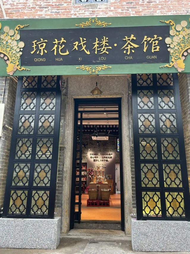 瓊花戲樓茶館