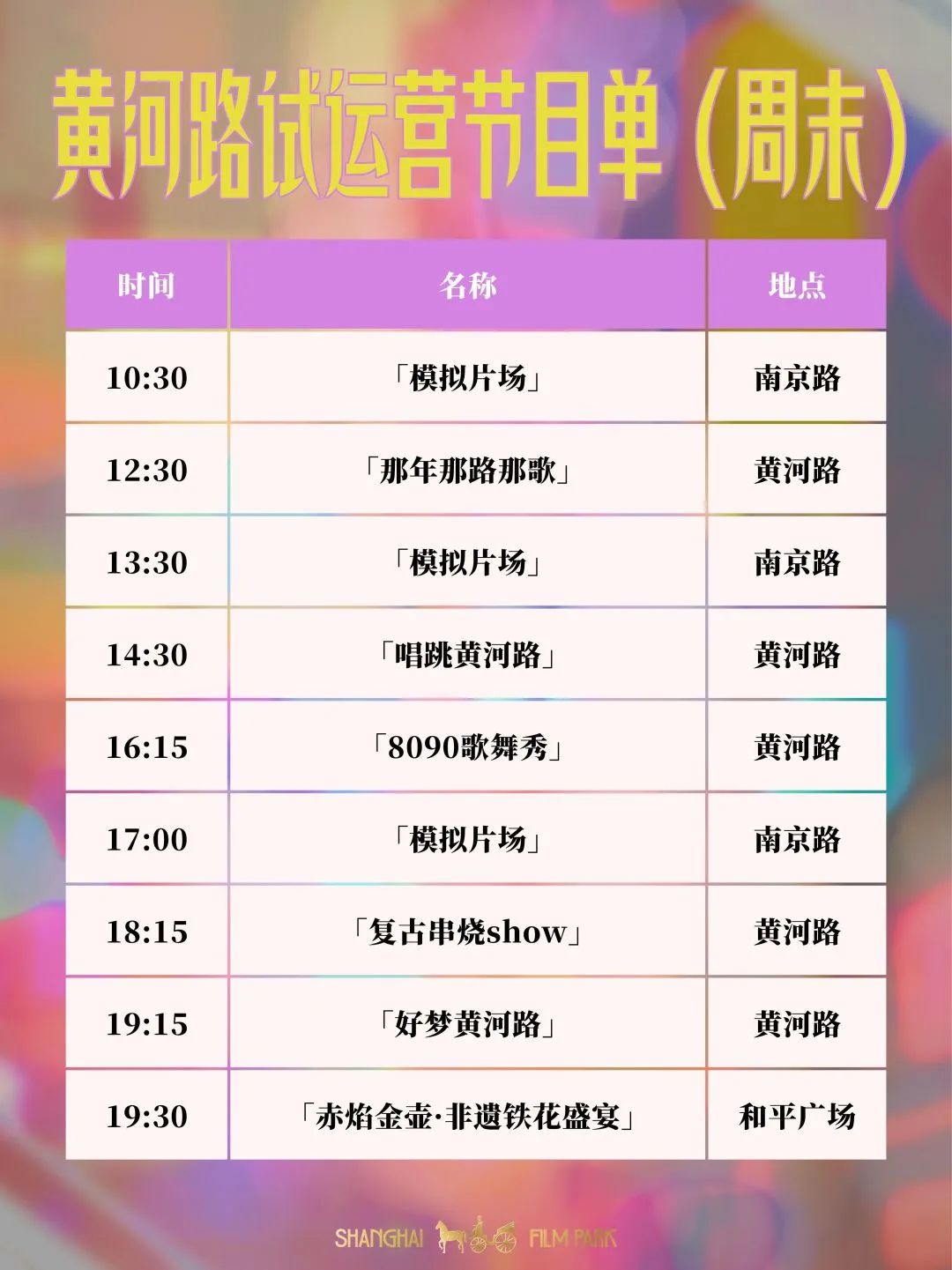 上海影視樂園節(jié)目表2.jpg