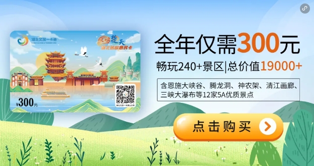 湖北旅游惠民卡