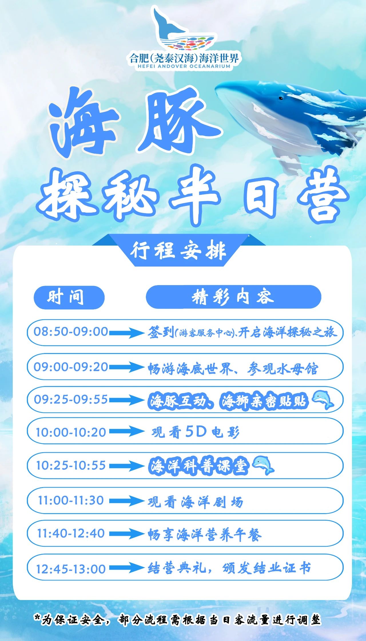 合肥海洋世界