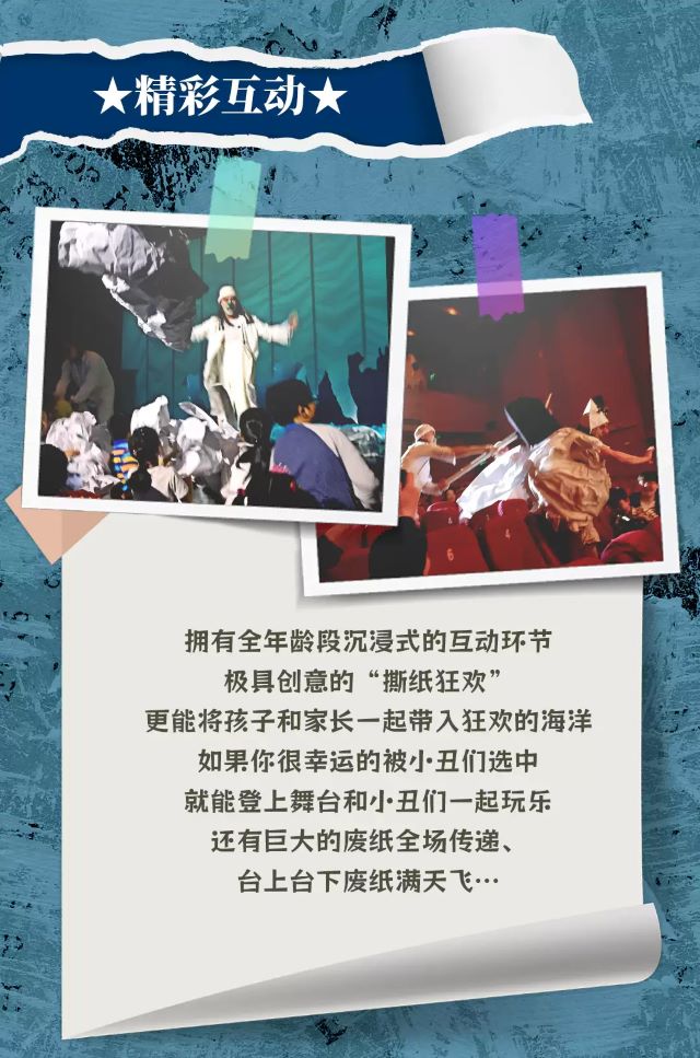 親子互動劇《瘋狂的廢紙世界》長春站7.jpg