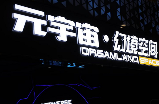 2025幻境空間鄭州超級元宇宙購票方式+游玩票價+體驗時長+項目介紹