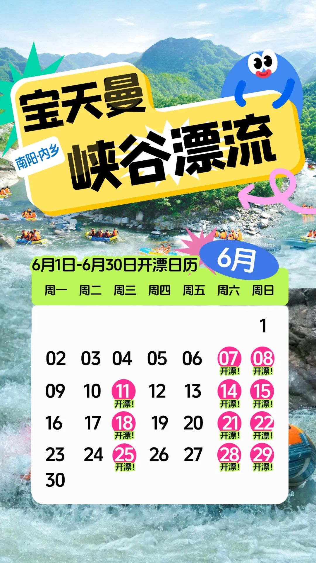 2025寶天曼峽谷漂流游玩時(shí)間+門(mén)票預(yù)訂+漂流時(shí)長(zhǎng)+景區(qū)介紹