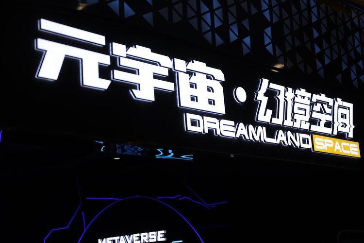 2025幻境空間鄭州超級元宇宙門票預(yù)約+營業(yè)時間+場館簡介(附游玩亮點)