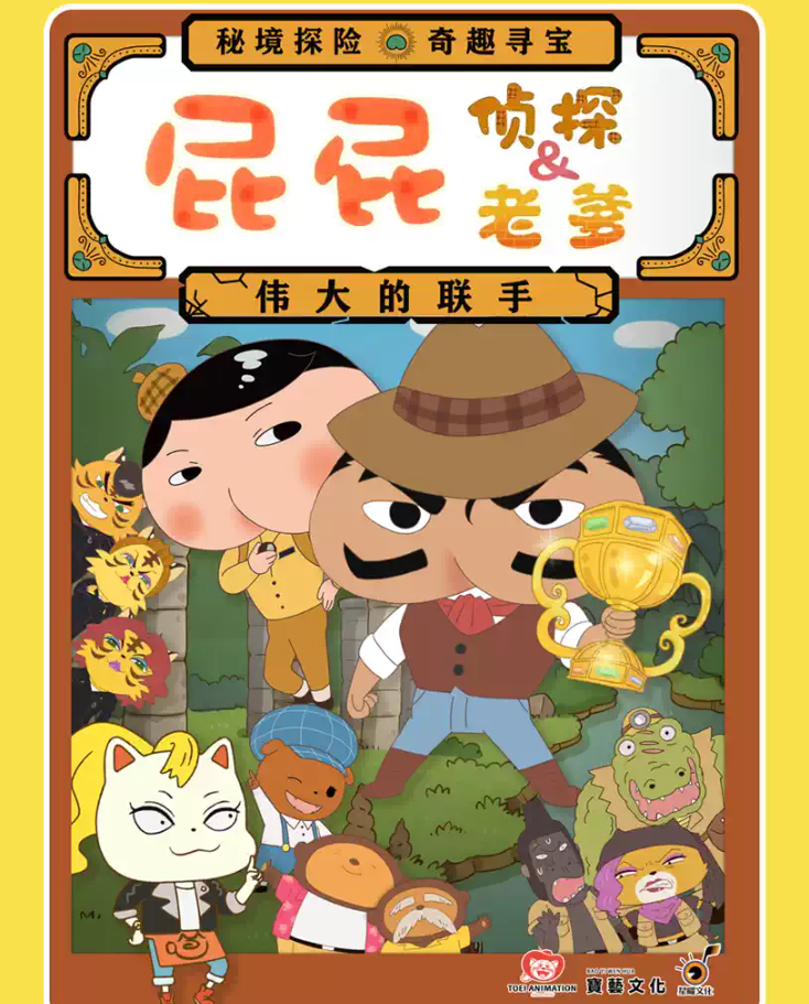 2025舞臺(tái)劇《屁屁老爹&屁屁偵探偉大的聯(lián)手》哈爾濱站售票、亮點(diǎn)、時(shí)間