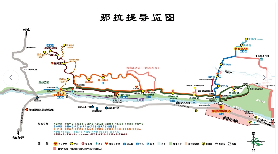 那拉提旅游風(fēng)景區(qū)