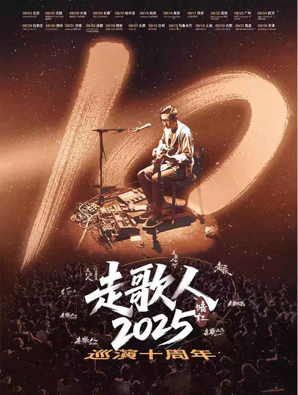 2025暗杠北京巡演時間、地點(diǎn)、門票價格、購票鏈接