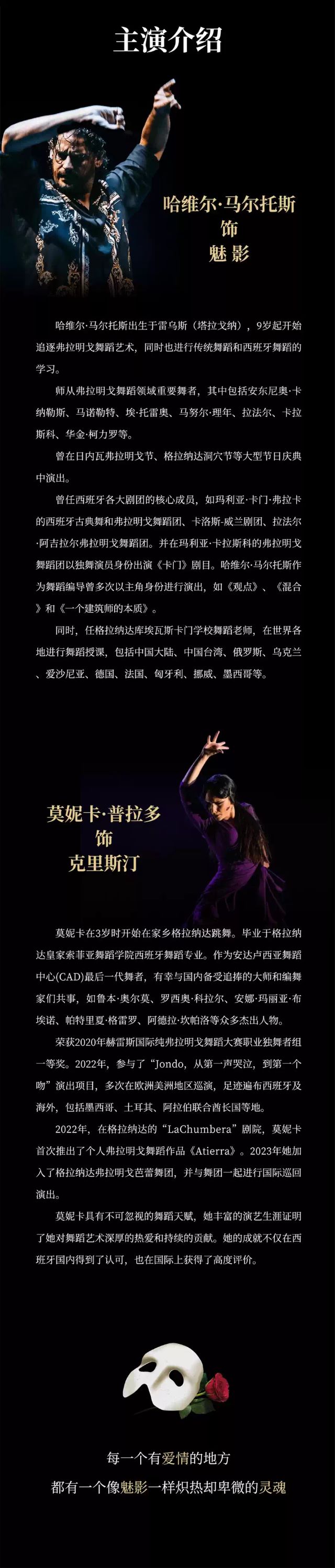 西班牙弗拉明戈經(jīng)典舞劇《歌劇魅影》?？谡?.jpg