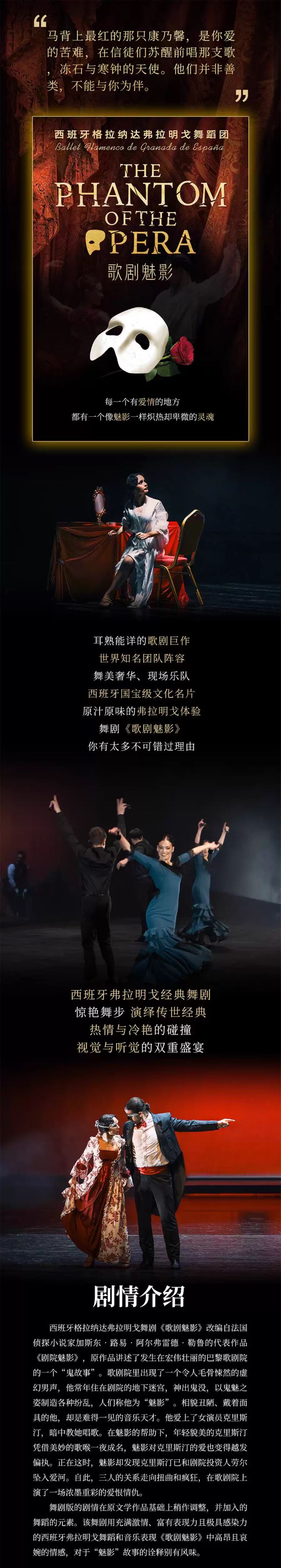 西班牙弗拉明戈經(jīng)典舞劇《歌劇魅影》?？谡?.jpg