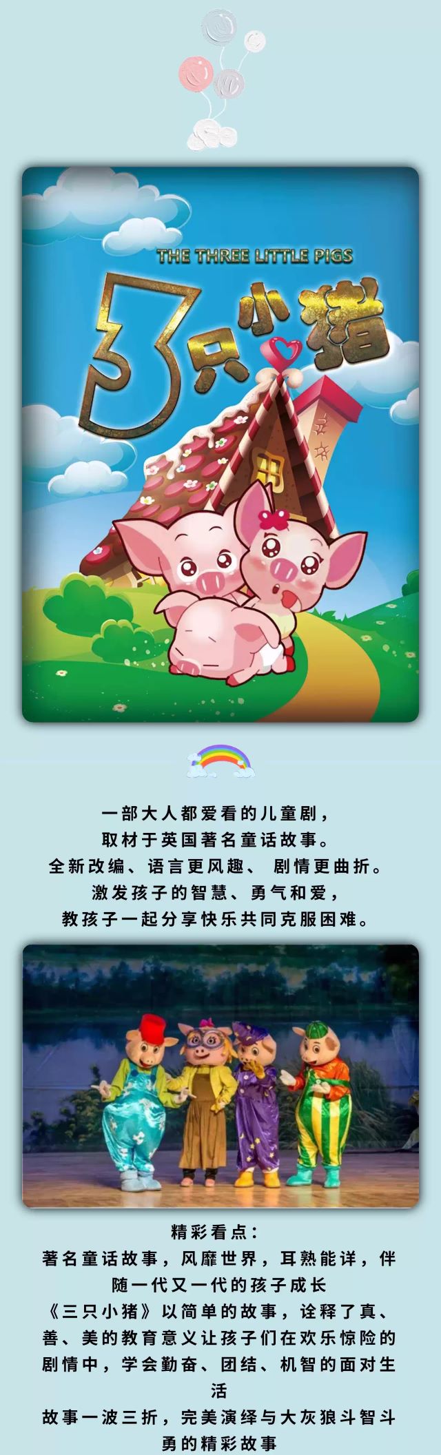 舞臺(tái)劇《三只小豬》杭州站1.jpg
