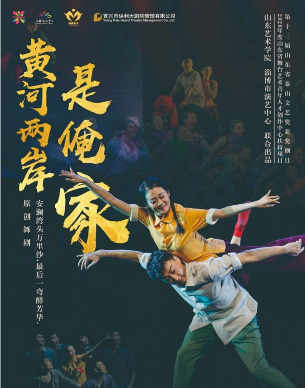 2025舞劇《黃河兩岸是俺家》宜興站演出亮點(diǎn)+劇情+購票信息一覽