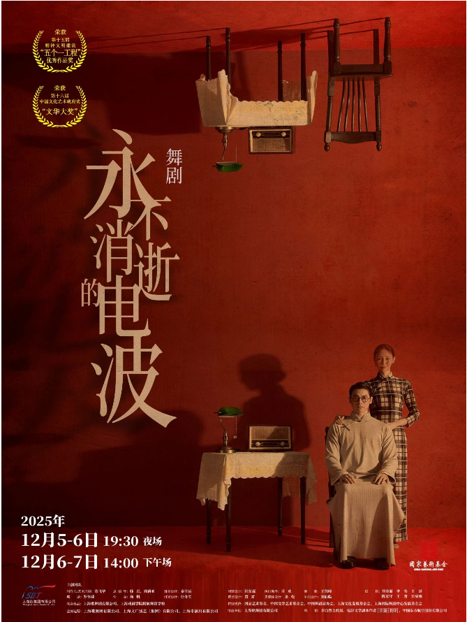 2025舞劇《永不消逝的電波》武漢站觀演指南（門(mén)票+時(shí)間地點(diǎn)+劇目介紹）