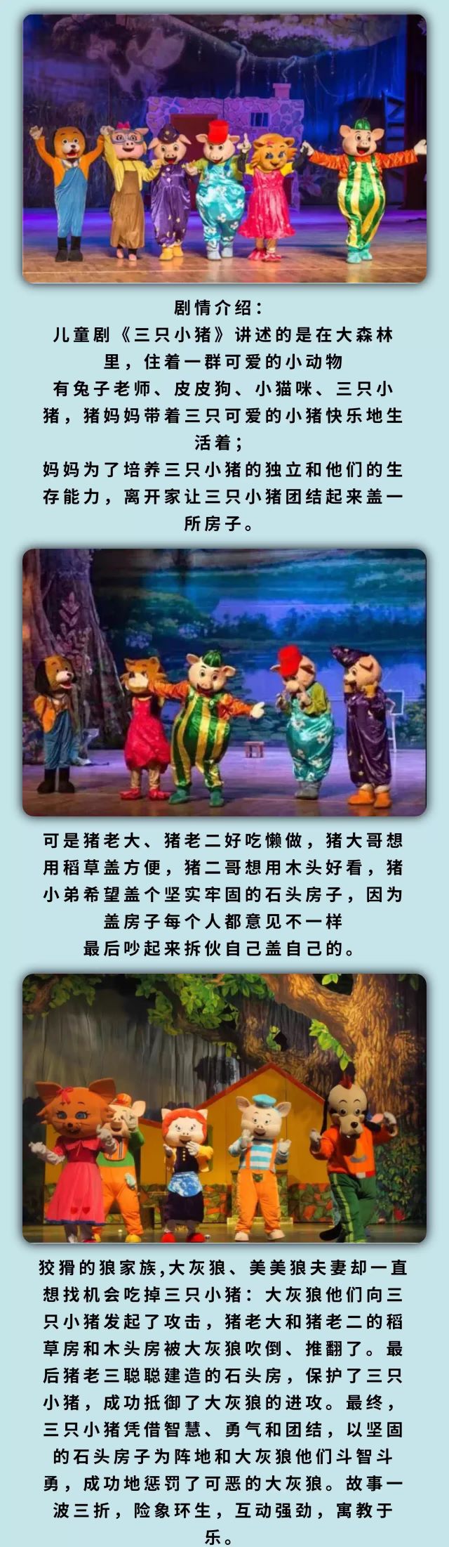 舞臺(tái)劇《三只小豬》杭州站2.jpg