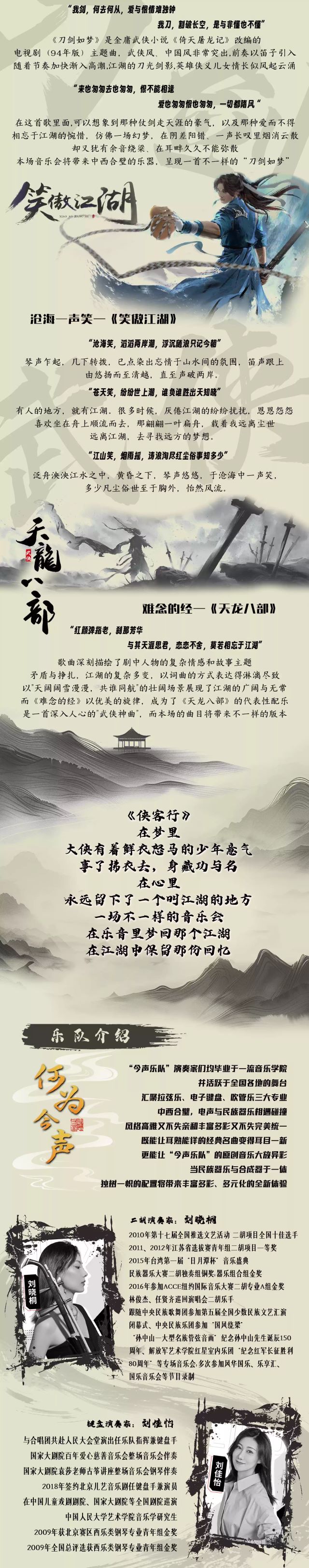 南京《笑傲江湖》武俠金曲國潮音樂會2.jpg