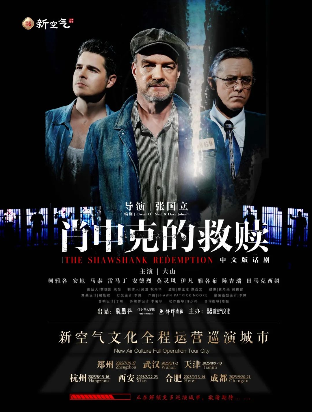 西安/合肥開票倒計時！話劇《肖申克的救贖》中文版：舞臺上的希望之光