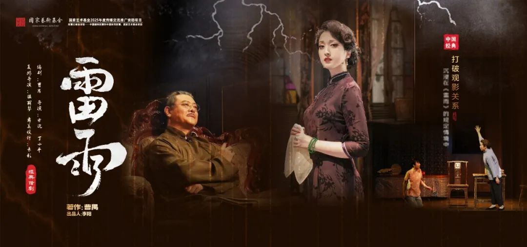 周六開演！天津人藝版必看話劇《雷雨》將在武漢演繹人性悲歌