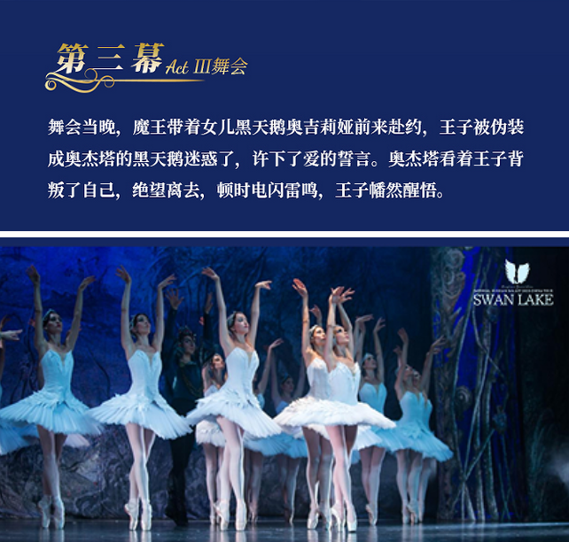 俄羅斯皇家芭蕾舞團《天鵝湖》成都站