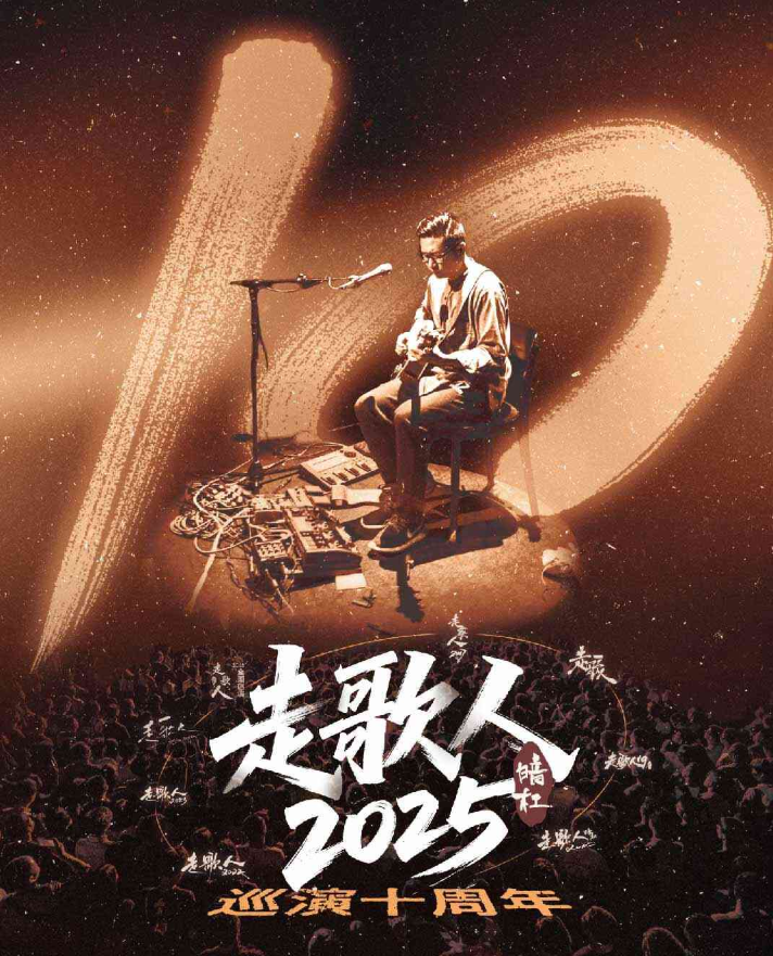 2025暗杠成都演唱會(huì)門票開(kāi)售時(shí)間（參考歌曲+巡演場(chǎng)次+訂票）