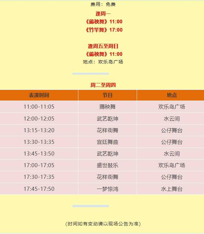 2025長鹿旅游休博園票價一覽表(附地址+演出時間+游玩亮點)