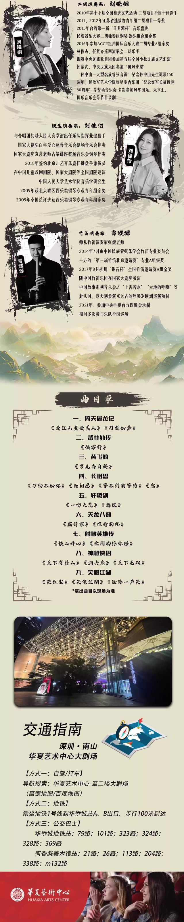 深圳《俠客行》武俠金曲國潮音樂會3.jpg