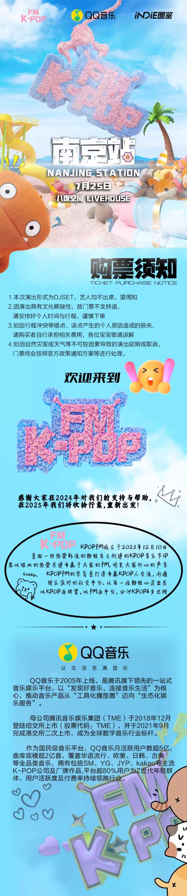 南京KPOPFM千人音樂節(jié)1.jpg