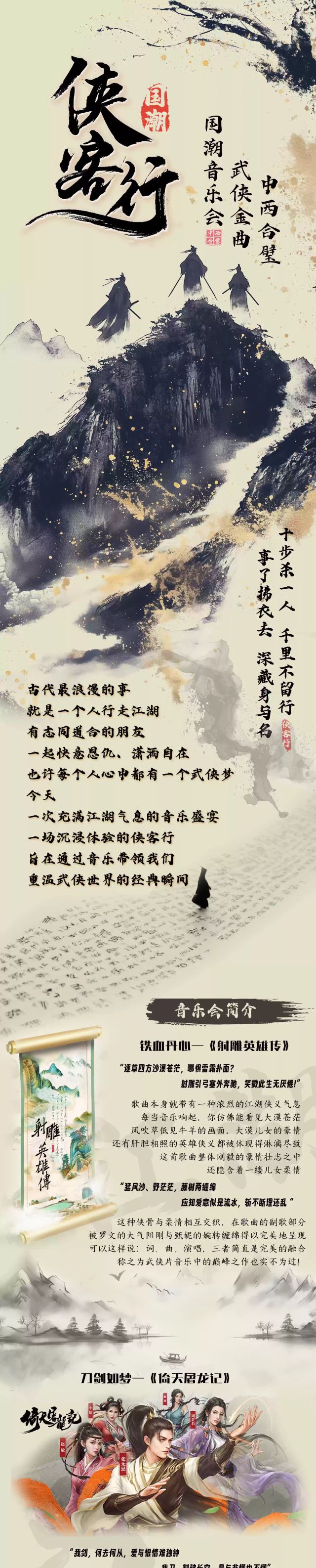 深圳《俠客行》武俠金曲國潮音樂會1.jpg