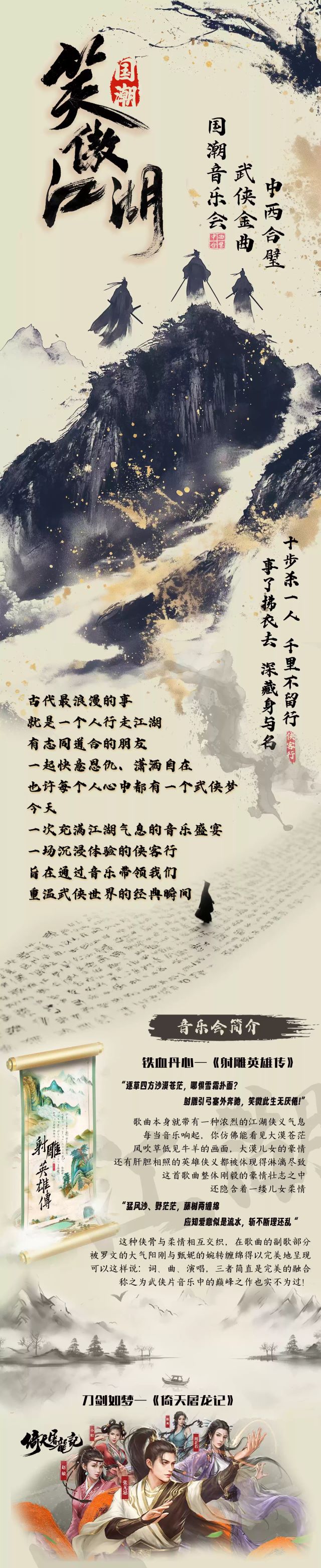 南京《笑傲江湖》武俠金曲國潮音樂會1.jpg