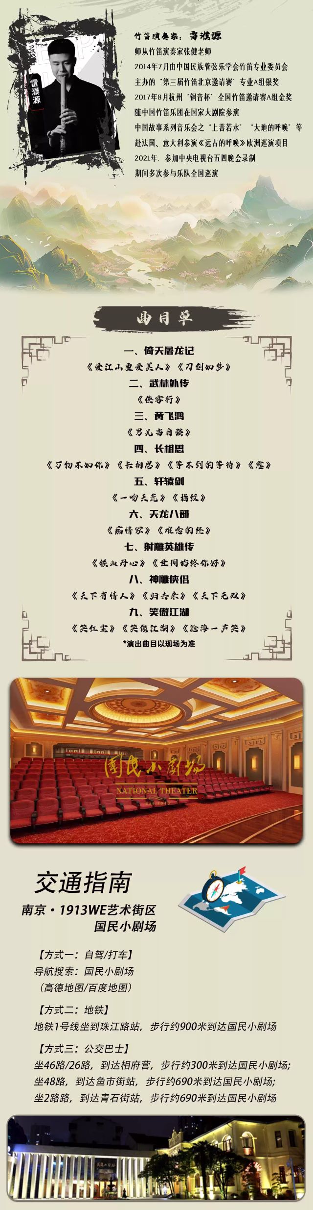 南京《笑傲江湖》武俠金曲國潮音樂會3.jpg