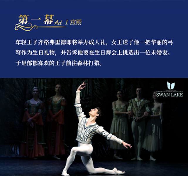 俄羅斯皇家芭蕾舞團《天鵝湖》成都站