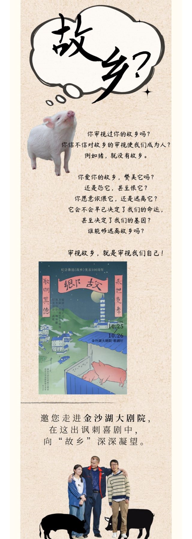 三幕喜劇《故鄉(xiāng)》杭州站1.jpg