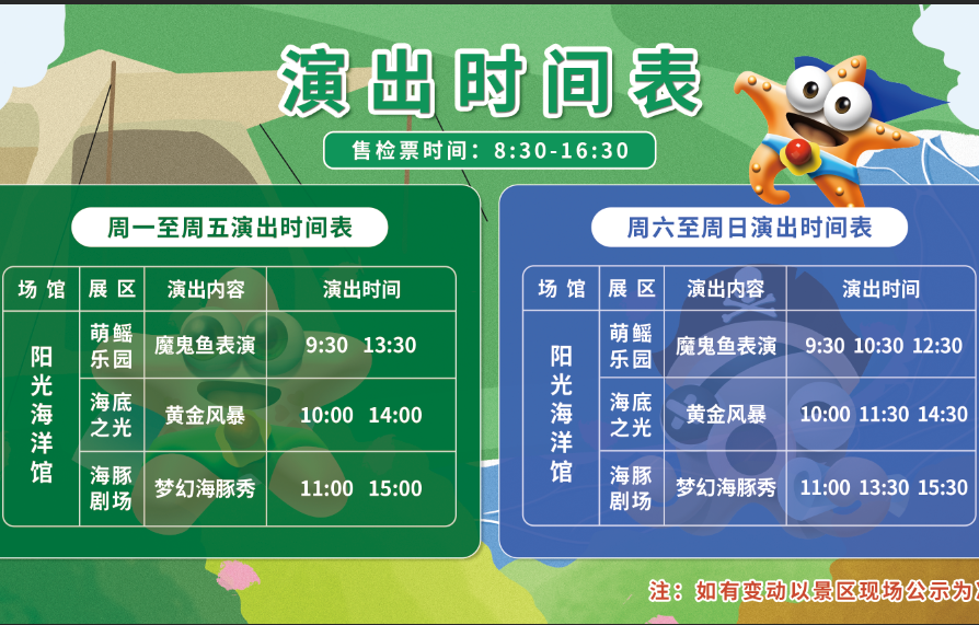 日照海洋公園