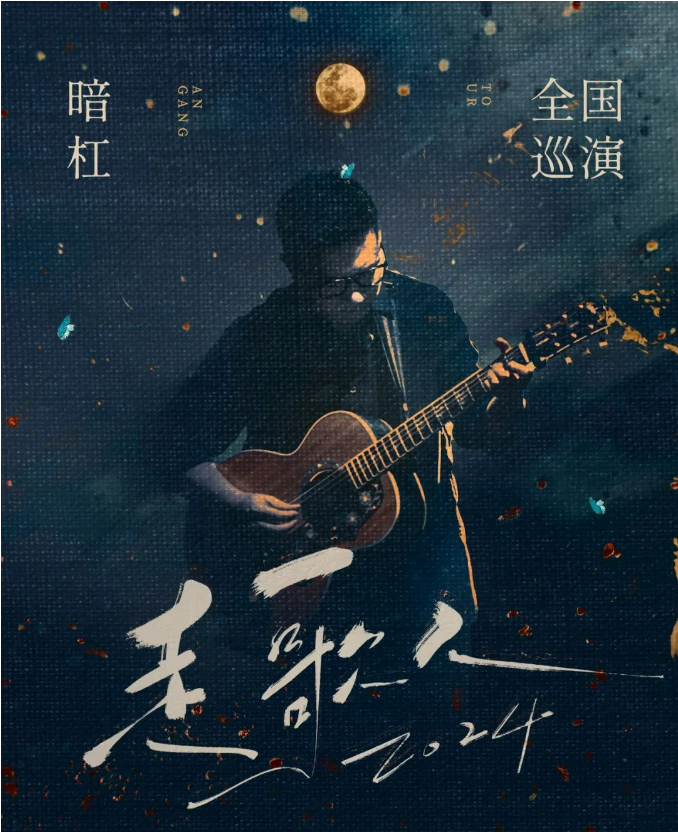 暗杠2025上海演唱會(huì)門(mén)票價(jià)格及時(shí)間（附行程安排）
