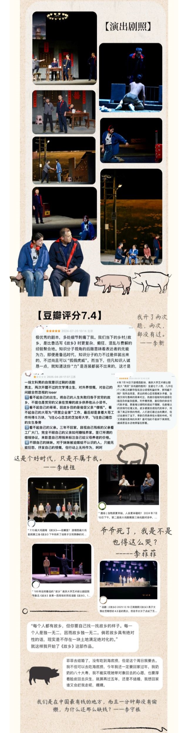 三幕喜劇《故鄉(xiāng)》杭州站2.jpg