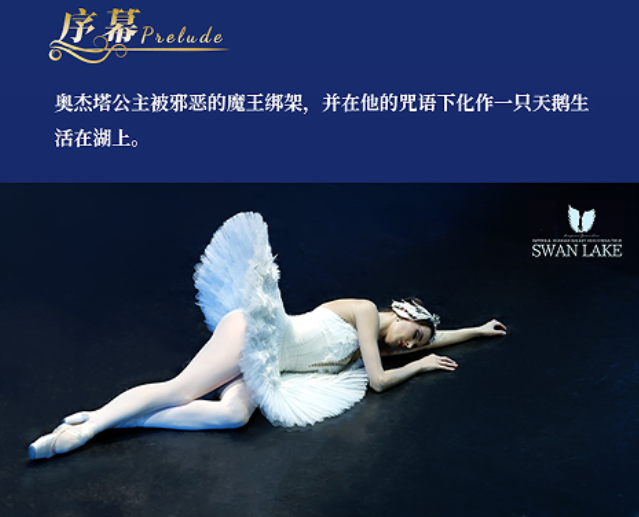俄羅斯皇家芭蕾舞團《天鵝湖》成都站