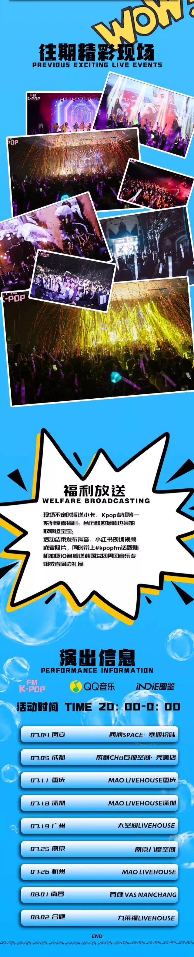 南京KPOPFM千人音樂節(jié)4.jpg