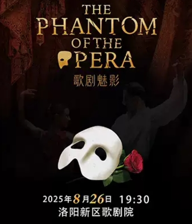 2025西班牙弗拉明戈經(jīng)典舞劇《歌劇魅影》洛陽站(演出時(shí)間+劇目介紹+購票入口)