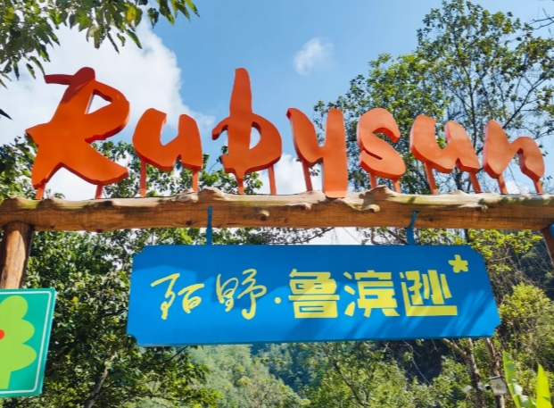 2025陌野魯濱遜山谷溯溪游玩攻略(門票優(yōu)惠+游玩項(xiàng)目+亮點(diǎn))