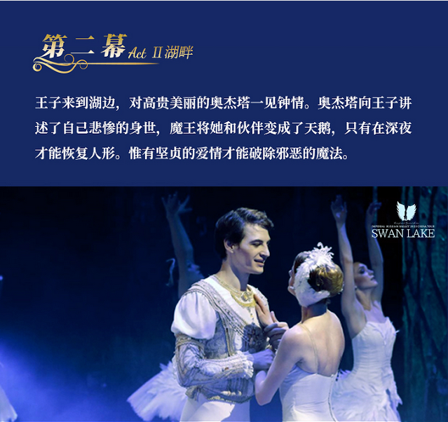 俄羅斯皇家芭蕾舞團《天鵝湖》成都站