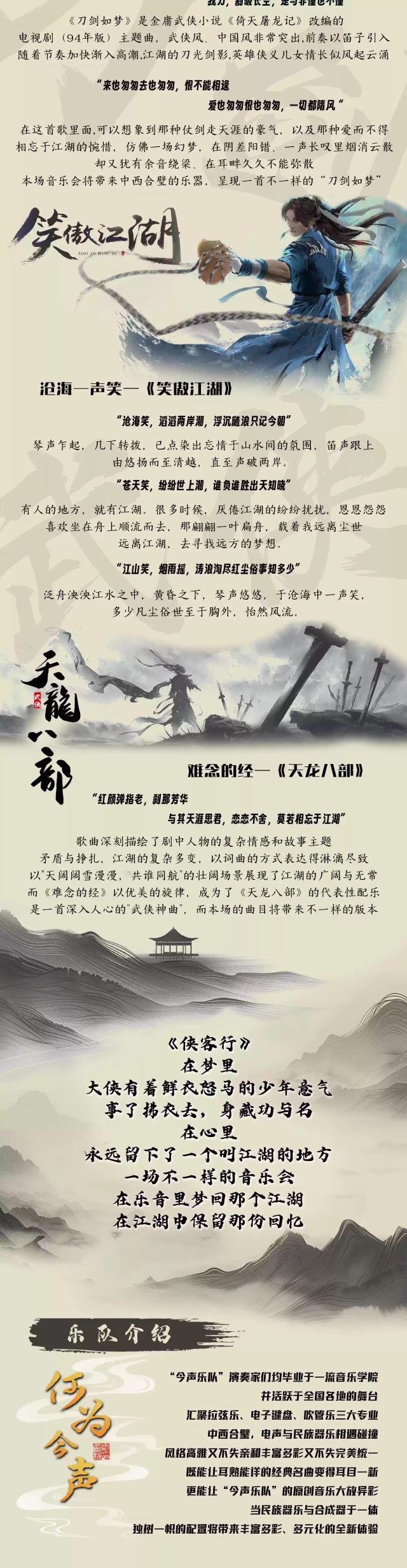 深圳《俠客行》武俠金曲國潮音樂會2.jpg