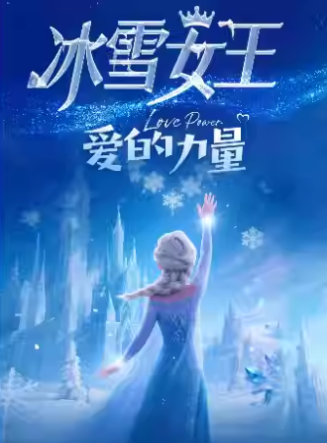 2025舞臺(tái)劇《冰雪女王愛的力量》杭州站(演出時(shí)間+門票價(jià)格+劇目看點(diǎn))